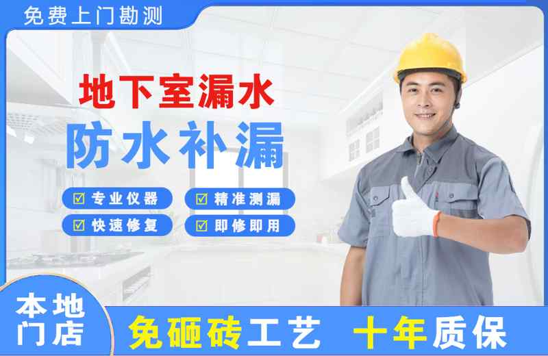 振安地下室漏水维修