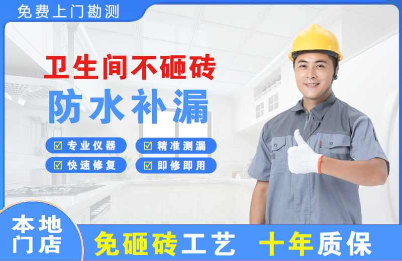 振安卫生间不砸砖修补漏水